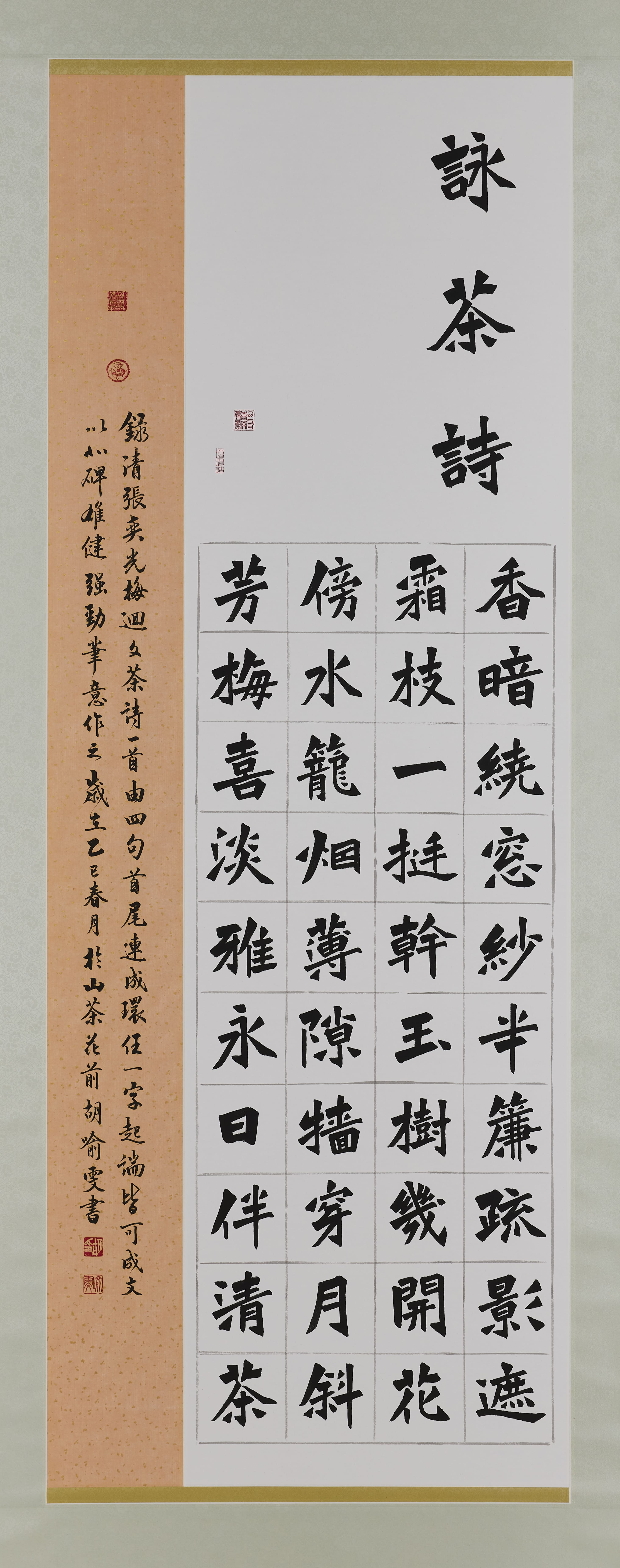 3 胡喻雯 詠茶詩